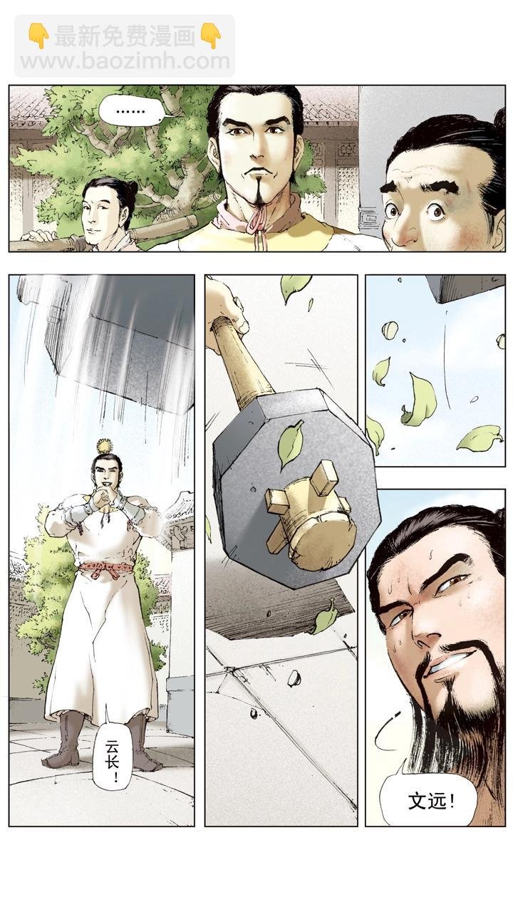 第38话 关羽归降