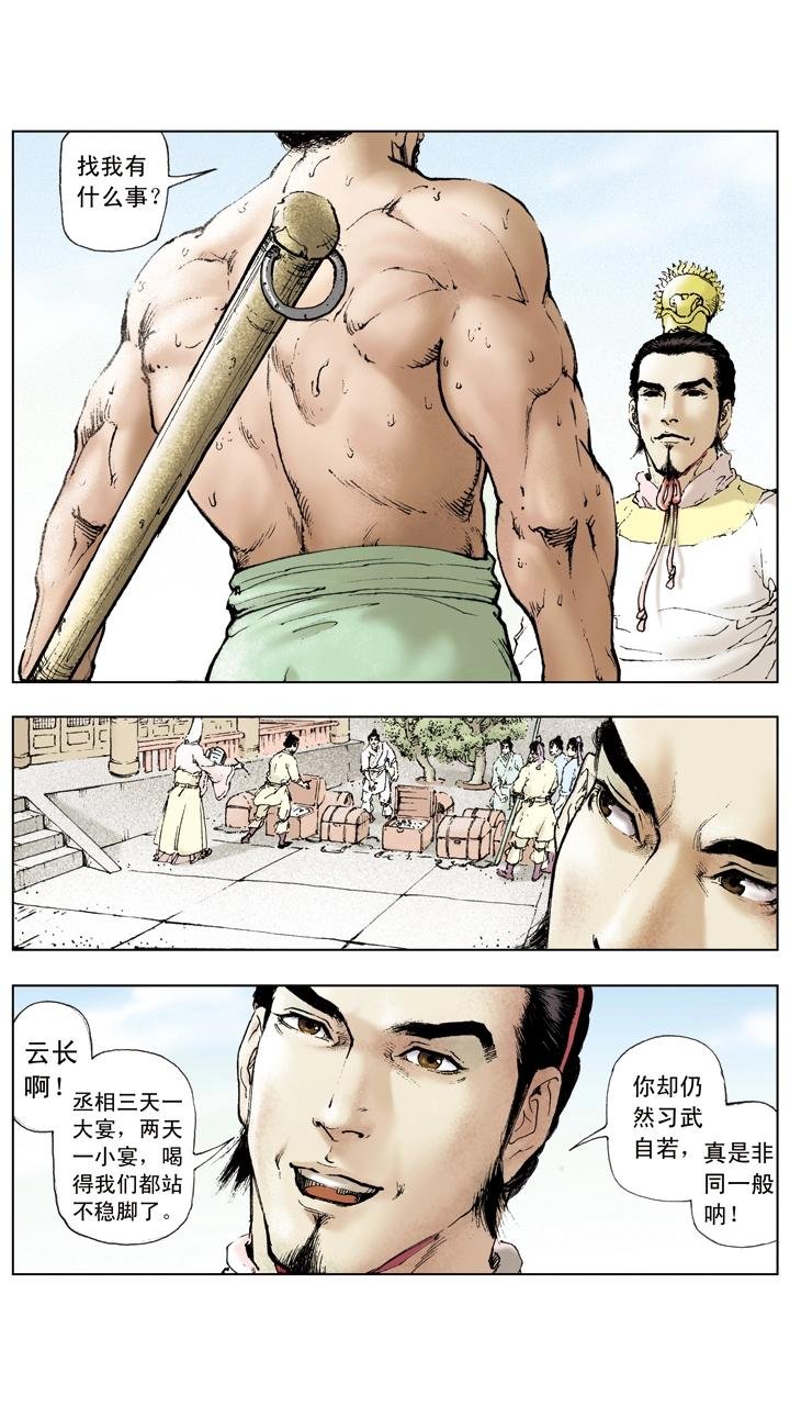 第38话 关羽归降