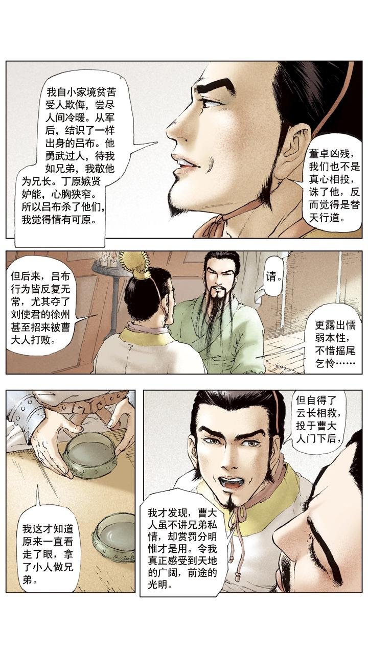 第39话 袁绍发兵黎阳
