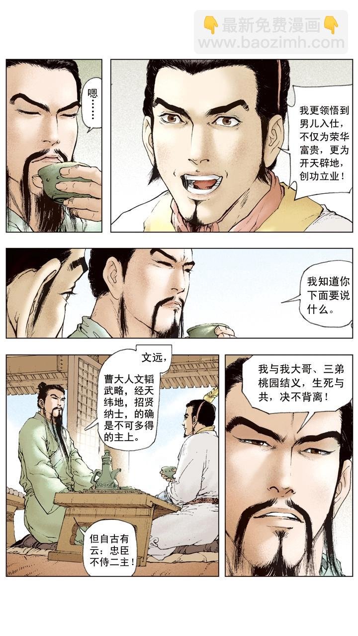第39话 袁绍发兵黎阳