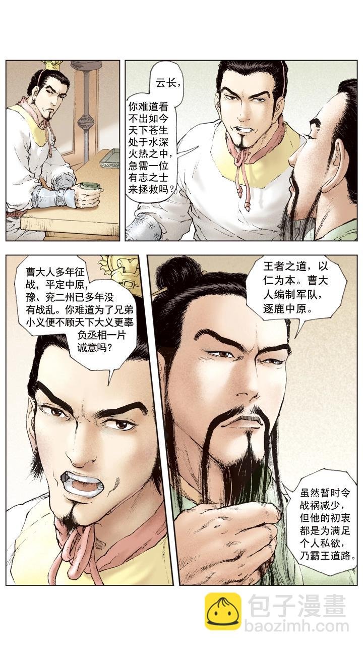 第39话 袁绍发兵黎阳