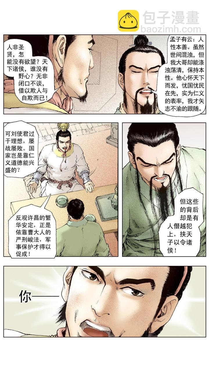 第39话 袁绍发兵黎阳