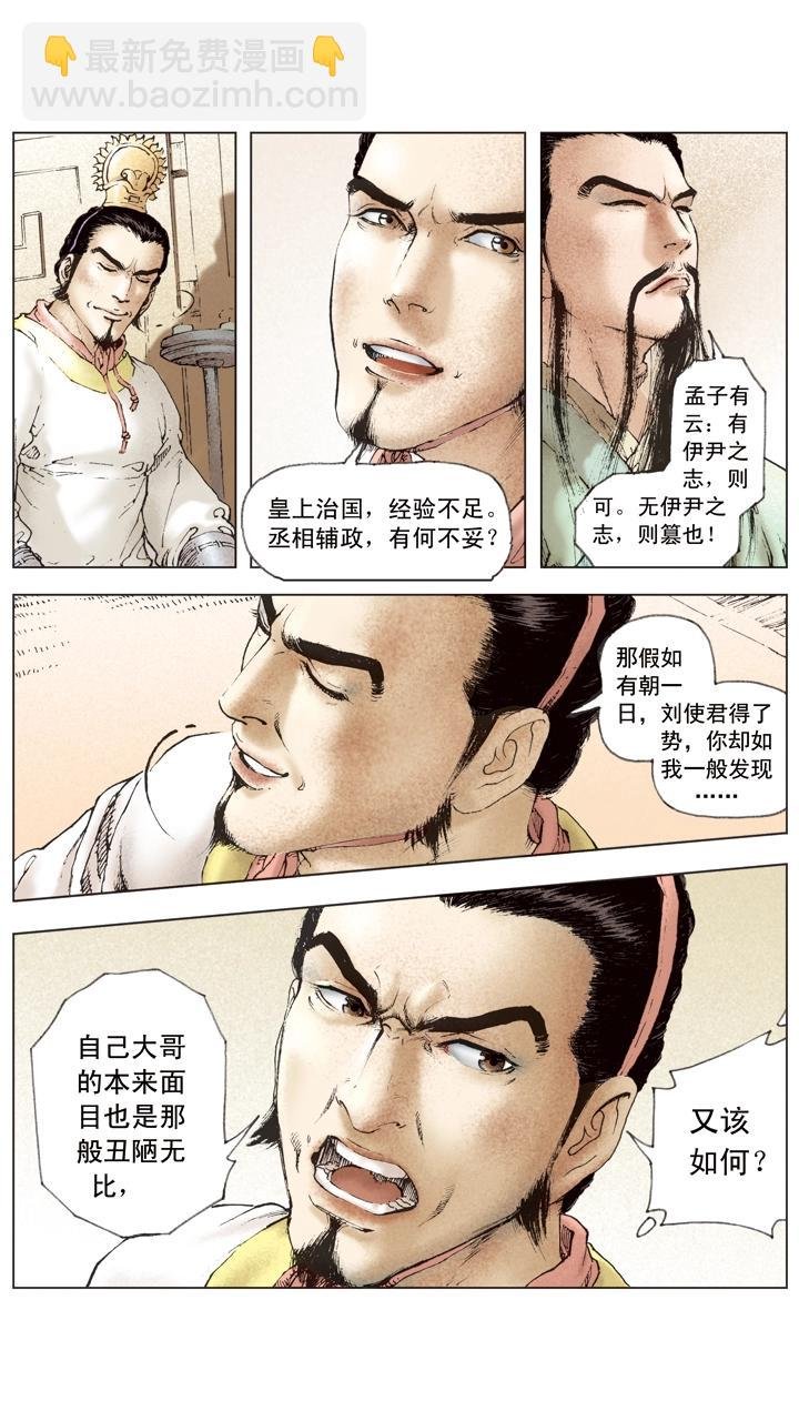 第39话 袁绍发兵黎阳