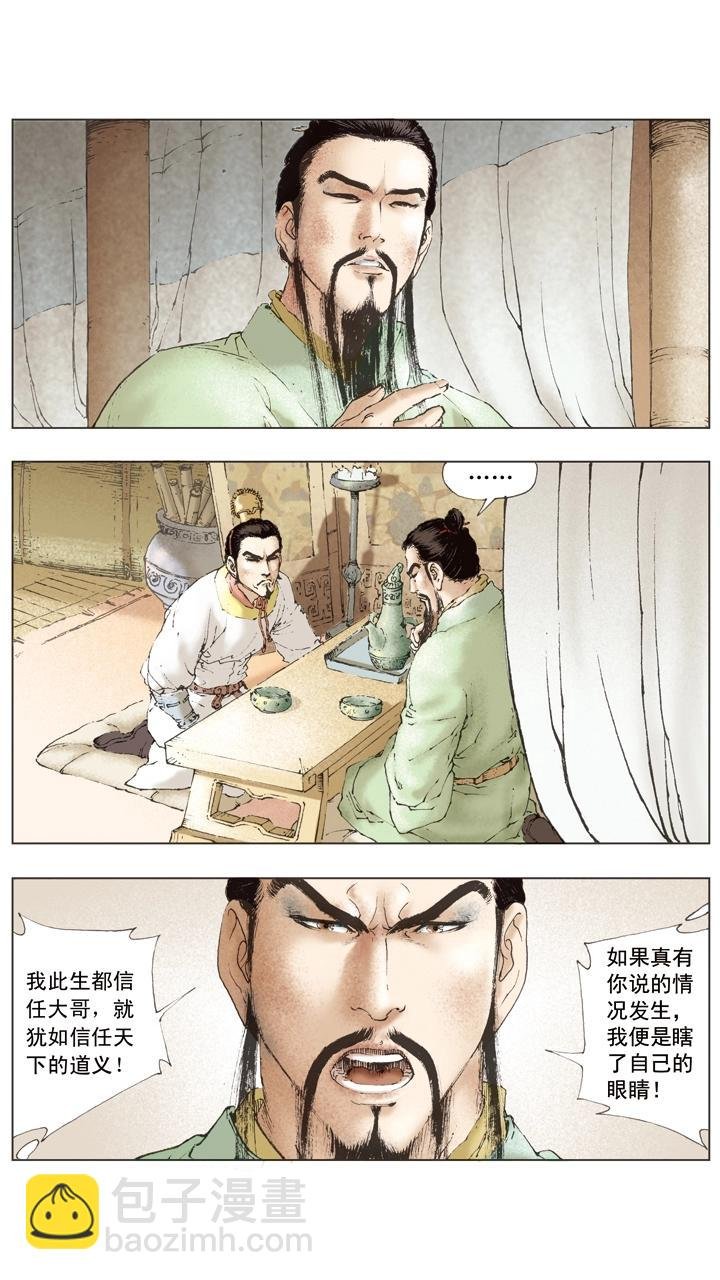 第39话 袁绍发兵黎阳