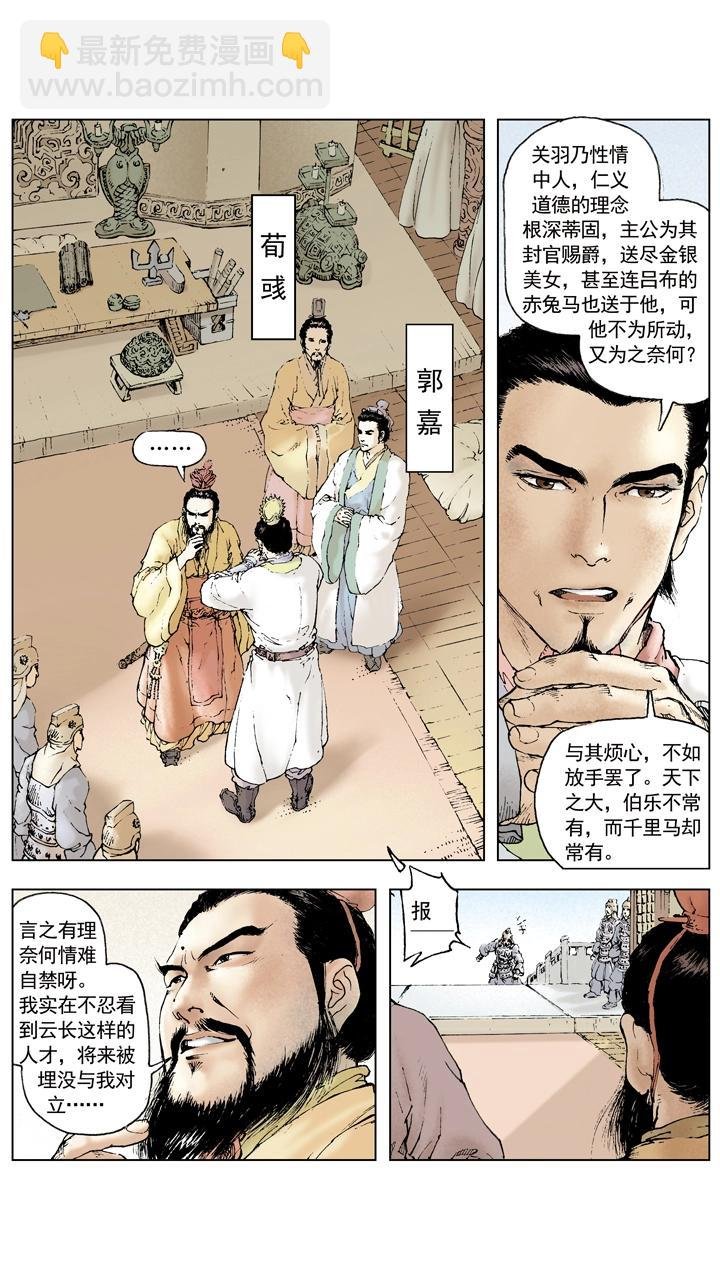第39话 袁绍发兵黎阳