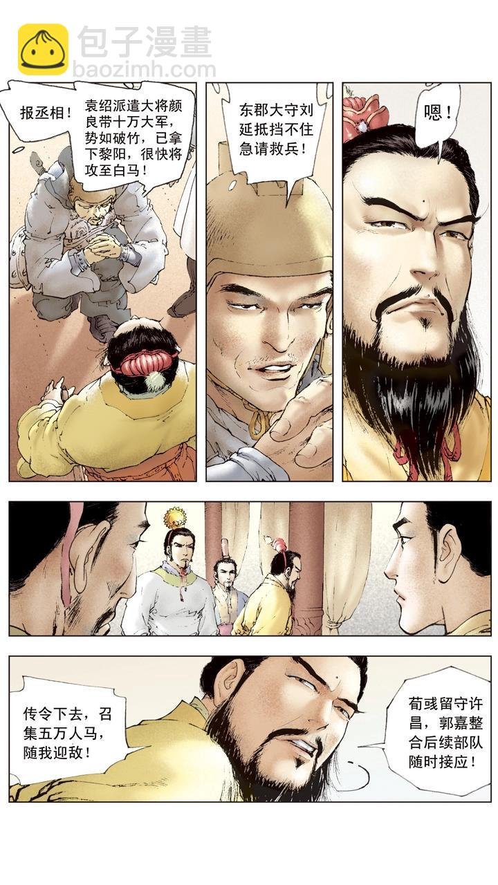 第39话 袁绍发兵黎阳