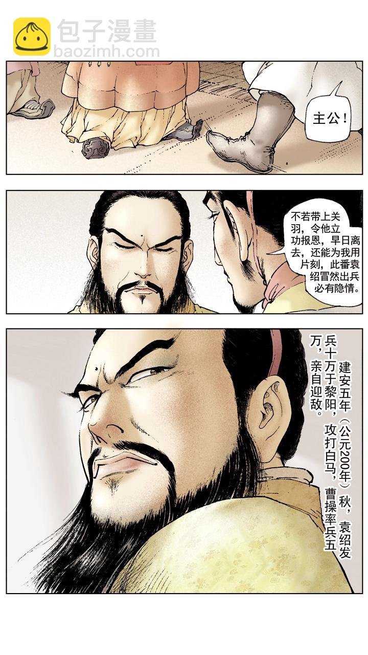 第39话 袁绍发兵黎阳