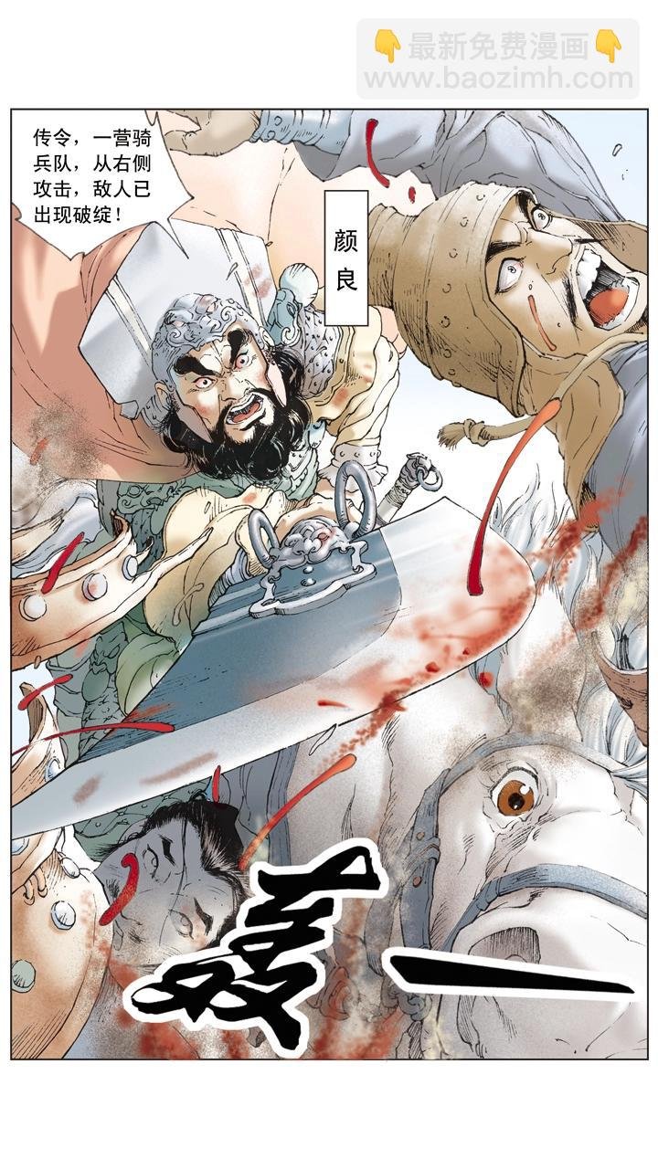 第39话 袁绍发兵黎阳