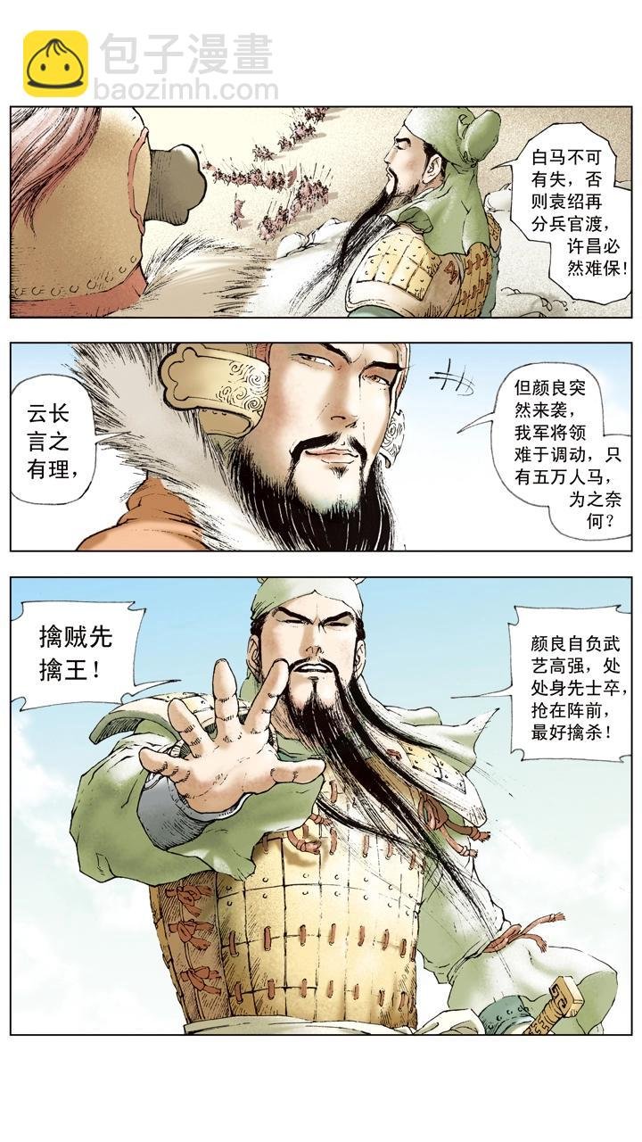 第39话 袁绍发兵黎阳