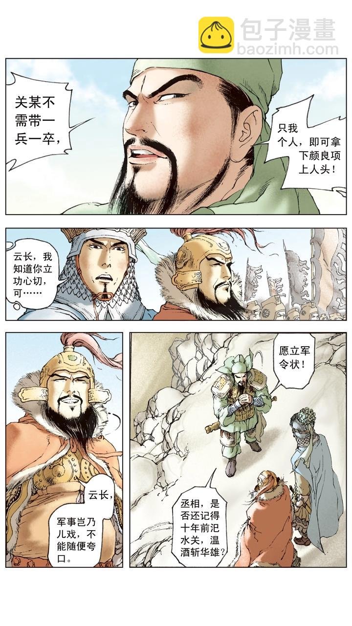 第39话 袁绍发兵黎阳