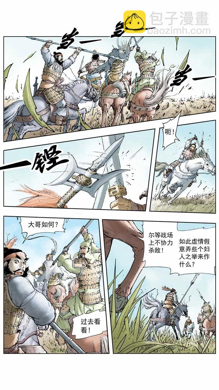 第4话 兄弟情义