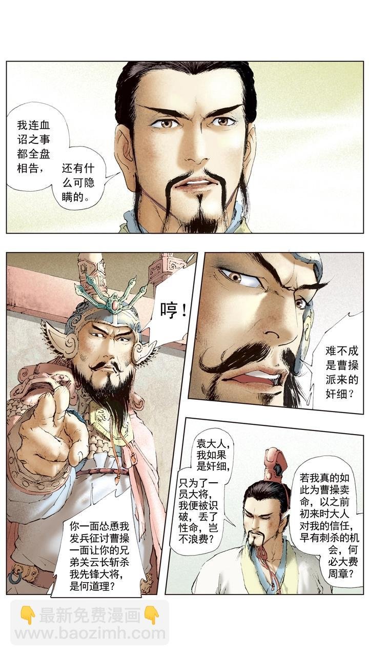 第40话 曹操迎敌