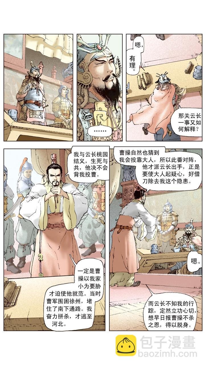第40话 曹操迎敌
