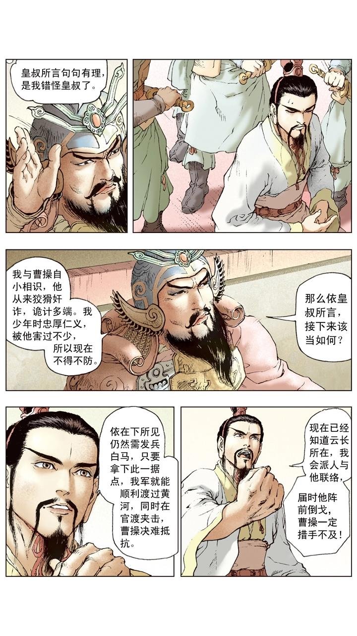 第40话 曹操迎敌