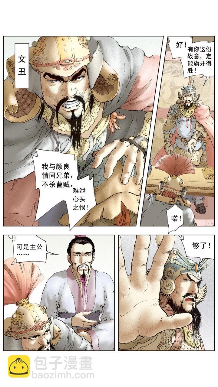 第40话 曹操迎敌