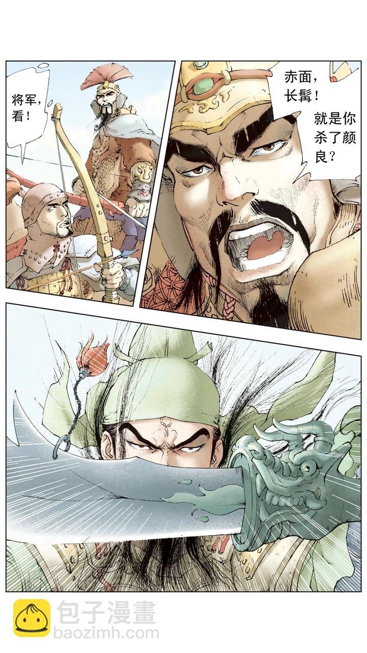 第41话 关羽杀文丑