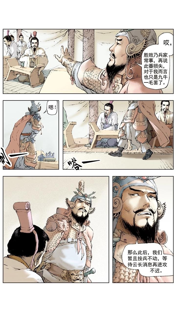 第42话 孙乾联络关羽