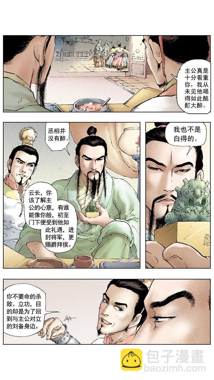 第42话 孙乾联络关羽