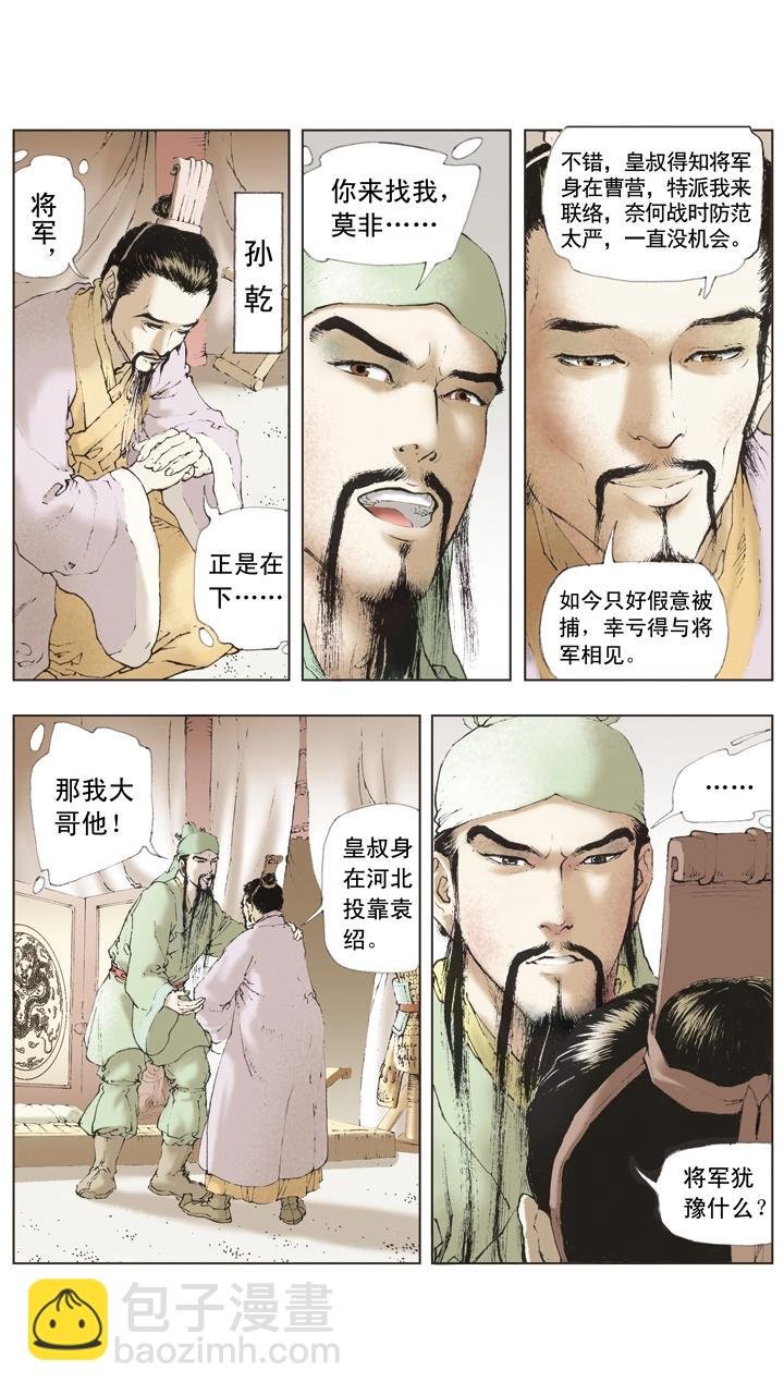 第42话 孙乾联络关羽