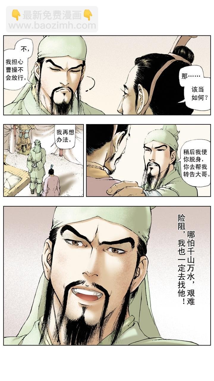 第42话 孙乾联络关羽