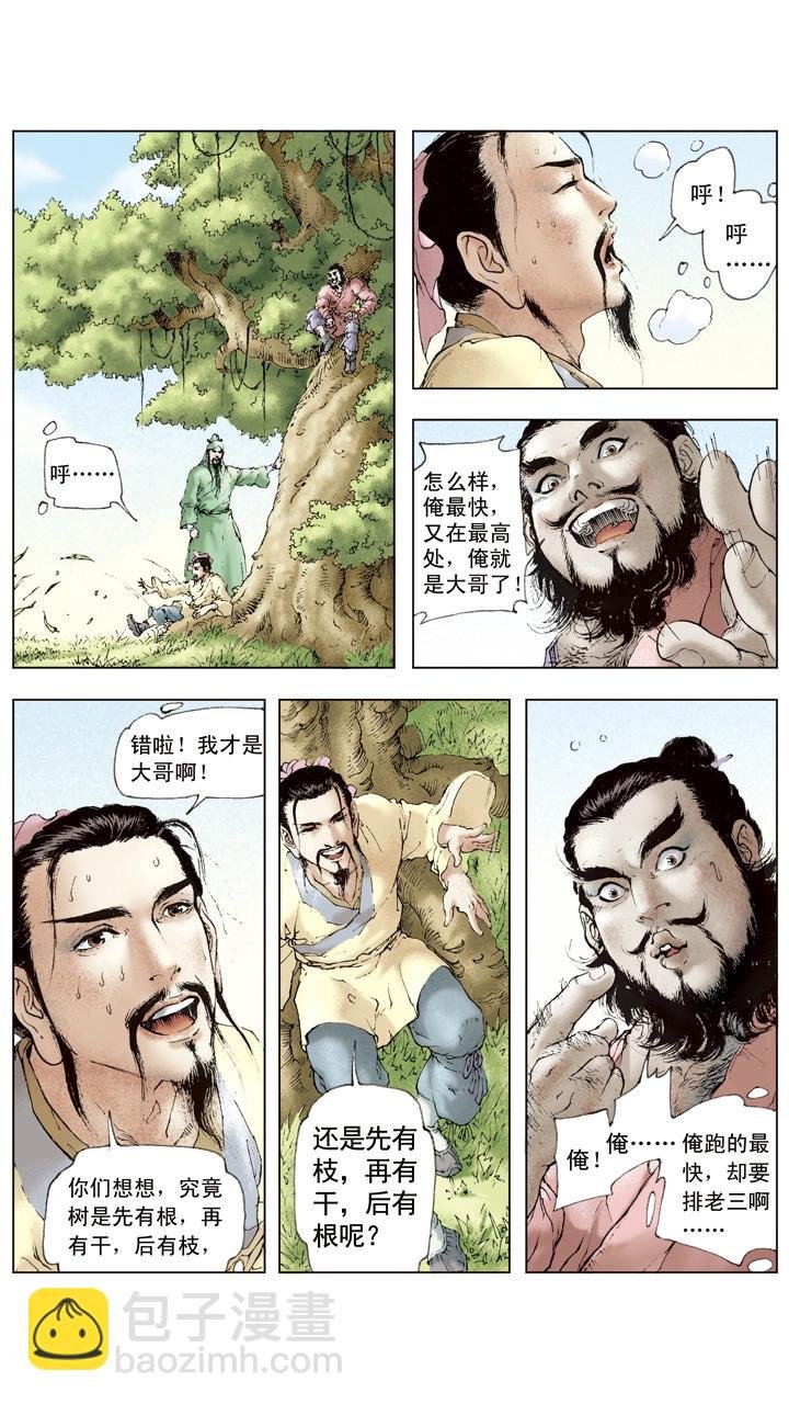 第42话 孙乾联络关羽