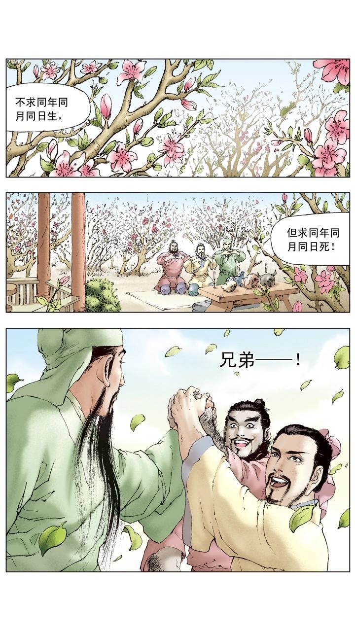 第42话 孙乾联络关羽
