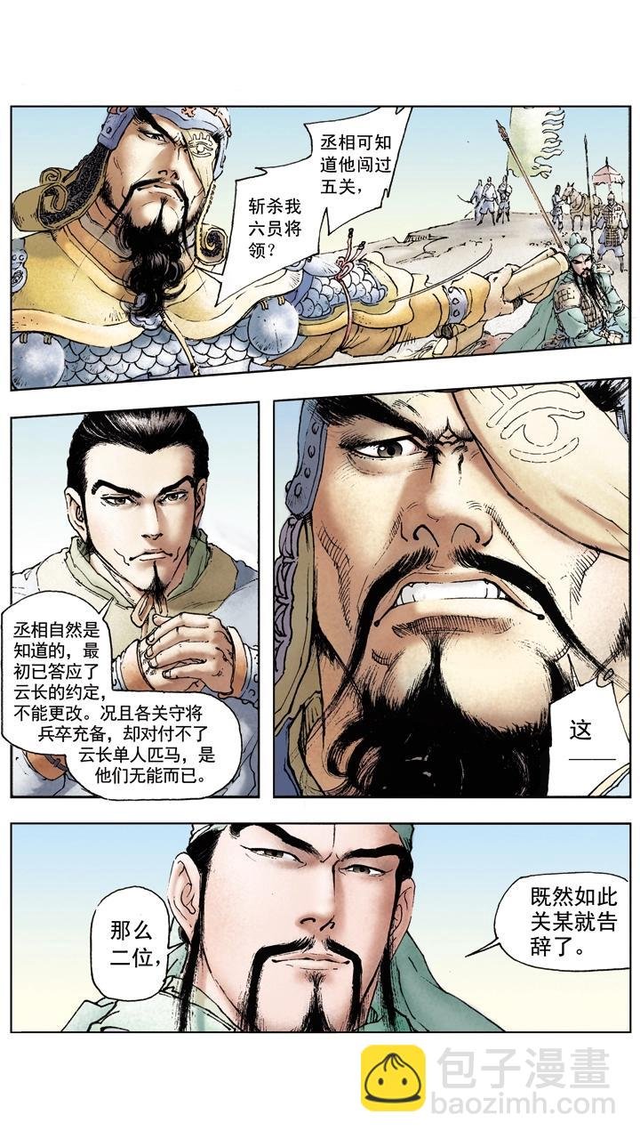 第43话 关羽与夏侯单挑