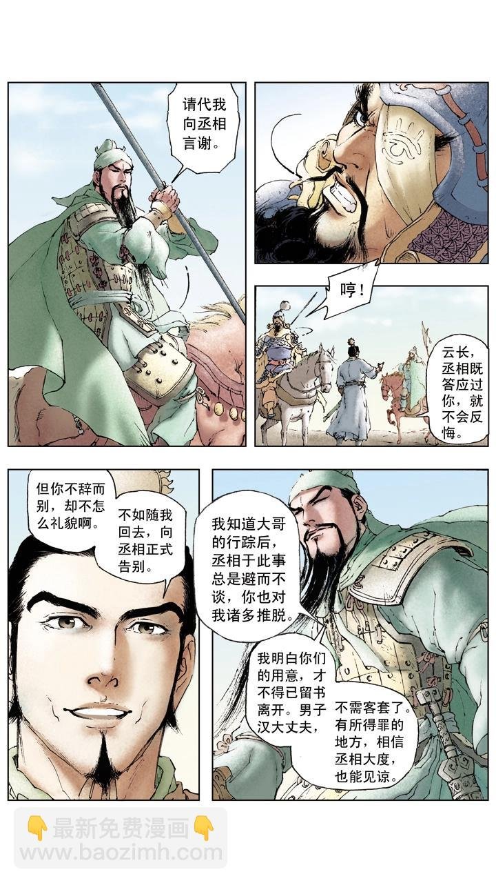 第43话 关羽与夏侯单挑