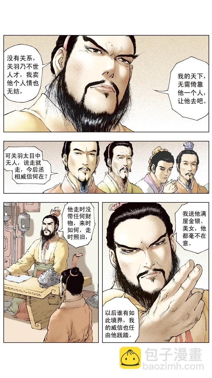 第43话 关羽与夏侯单挑