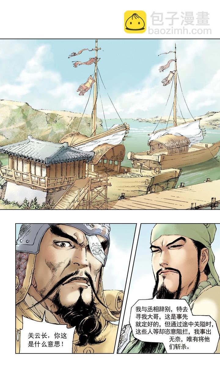 第43话 关羽与夏侯单挑