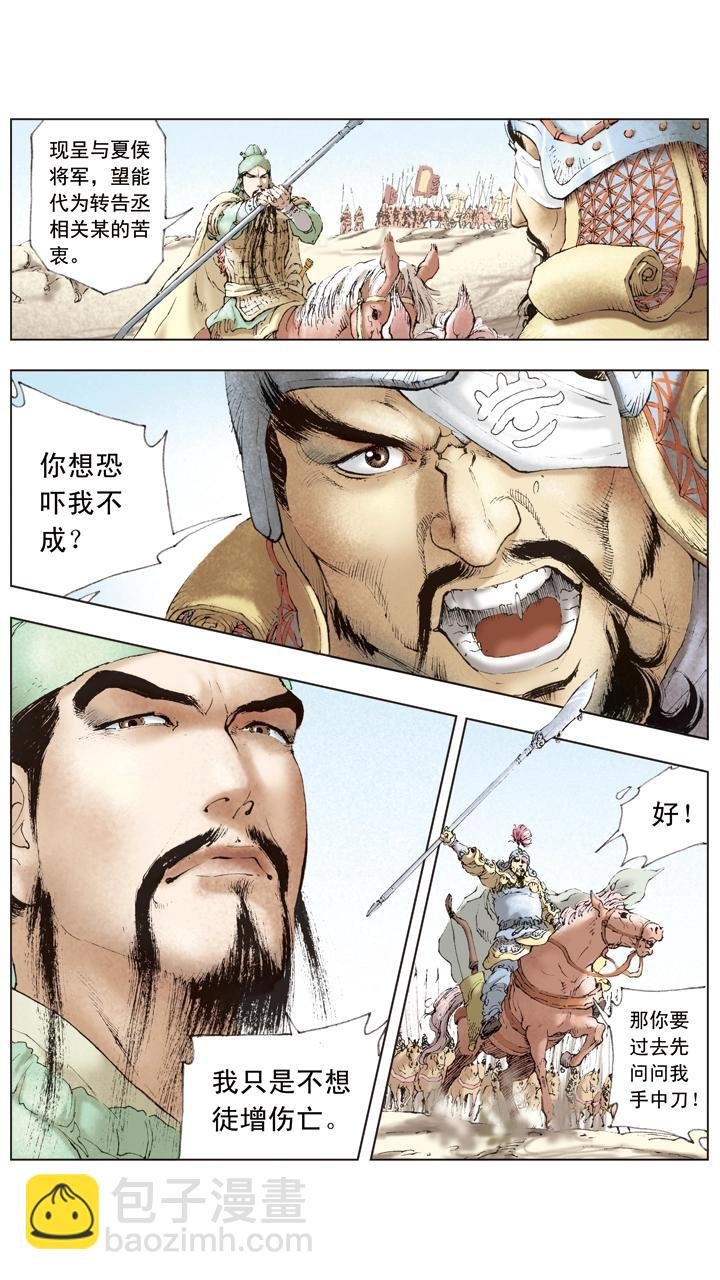 第43话 关羽与夏侯单挑