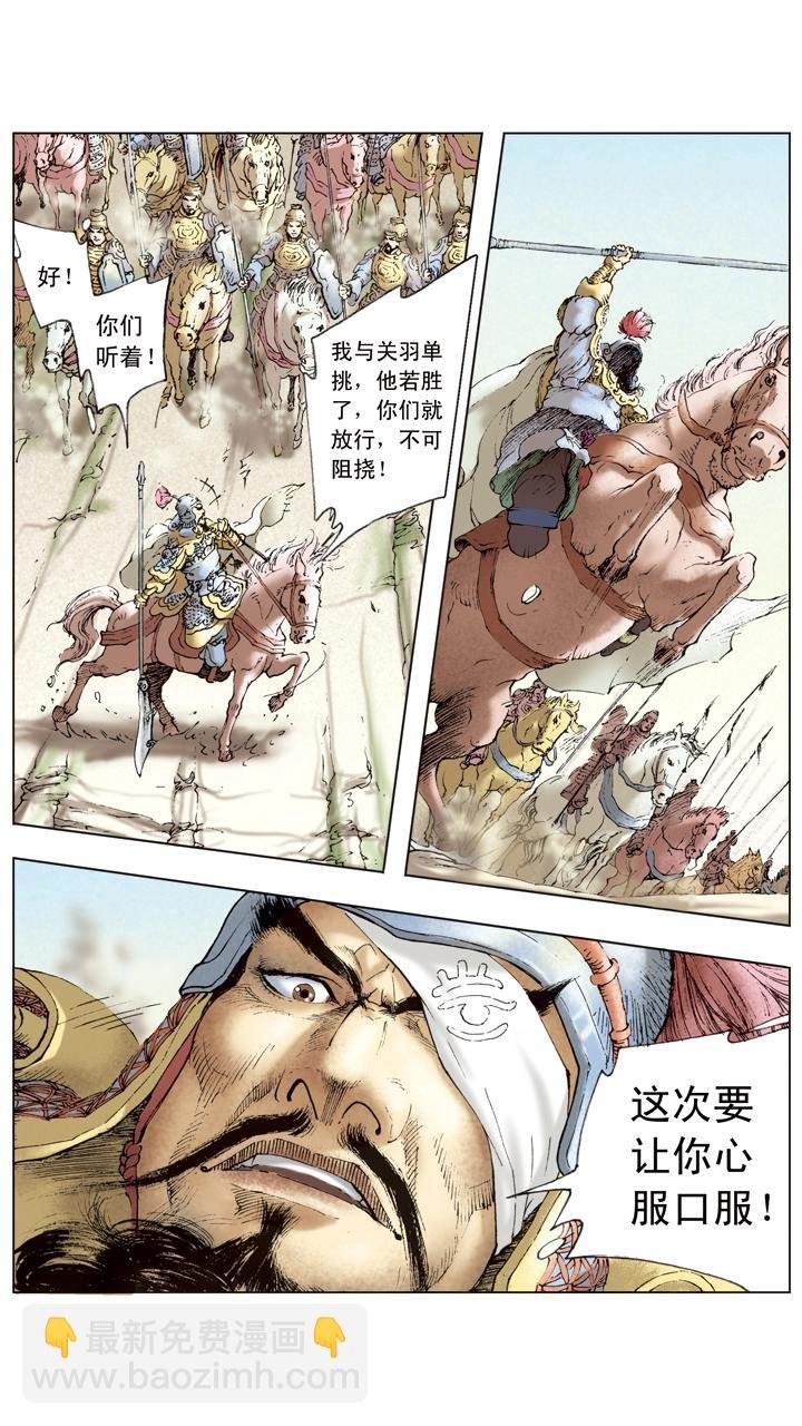 第43话 关羽与夏侯单挑