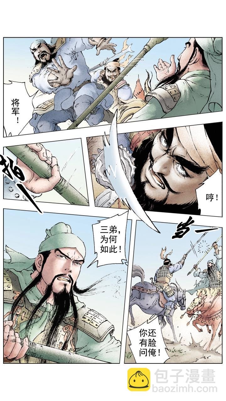 第44话 兄弟相杀