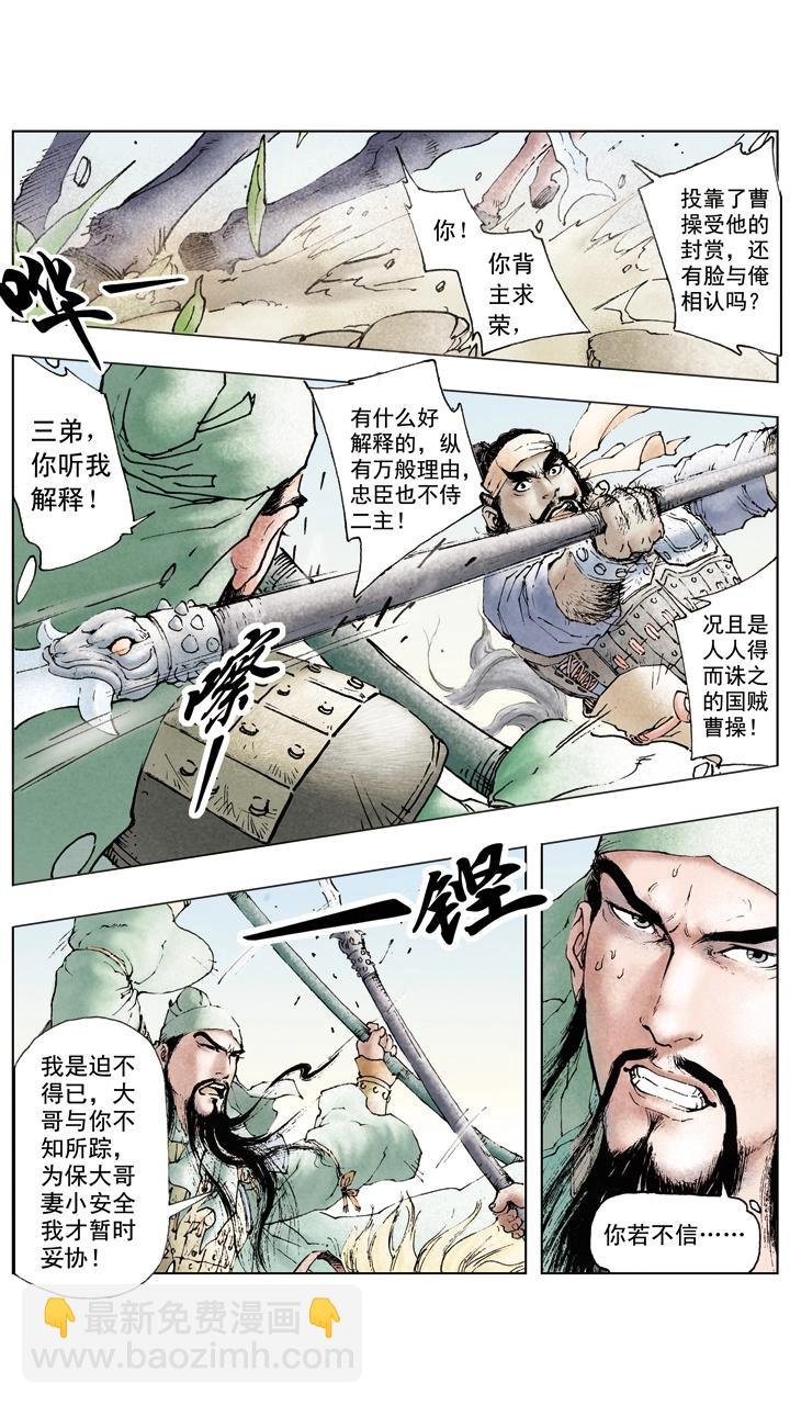 第44话 兄弟相杀