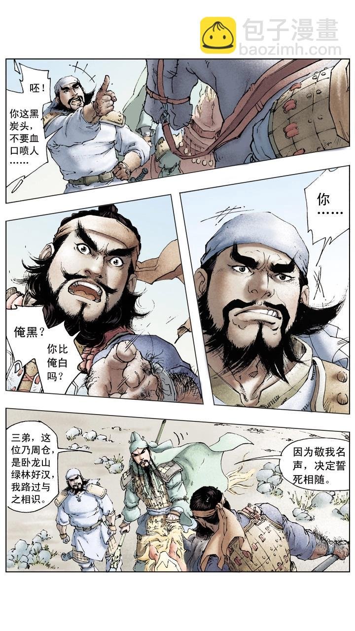 第44话 兄弟相杀