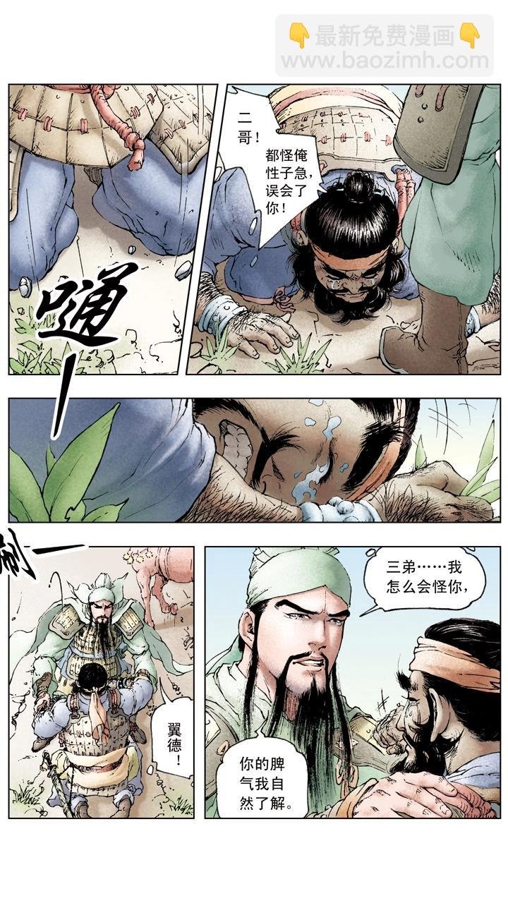 第45话 三兄弟重聚