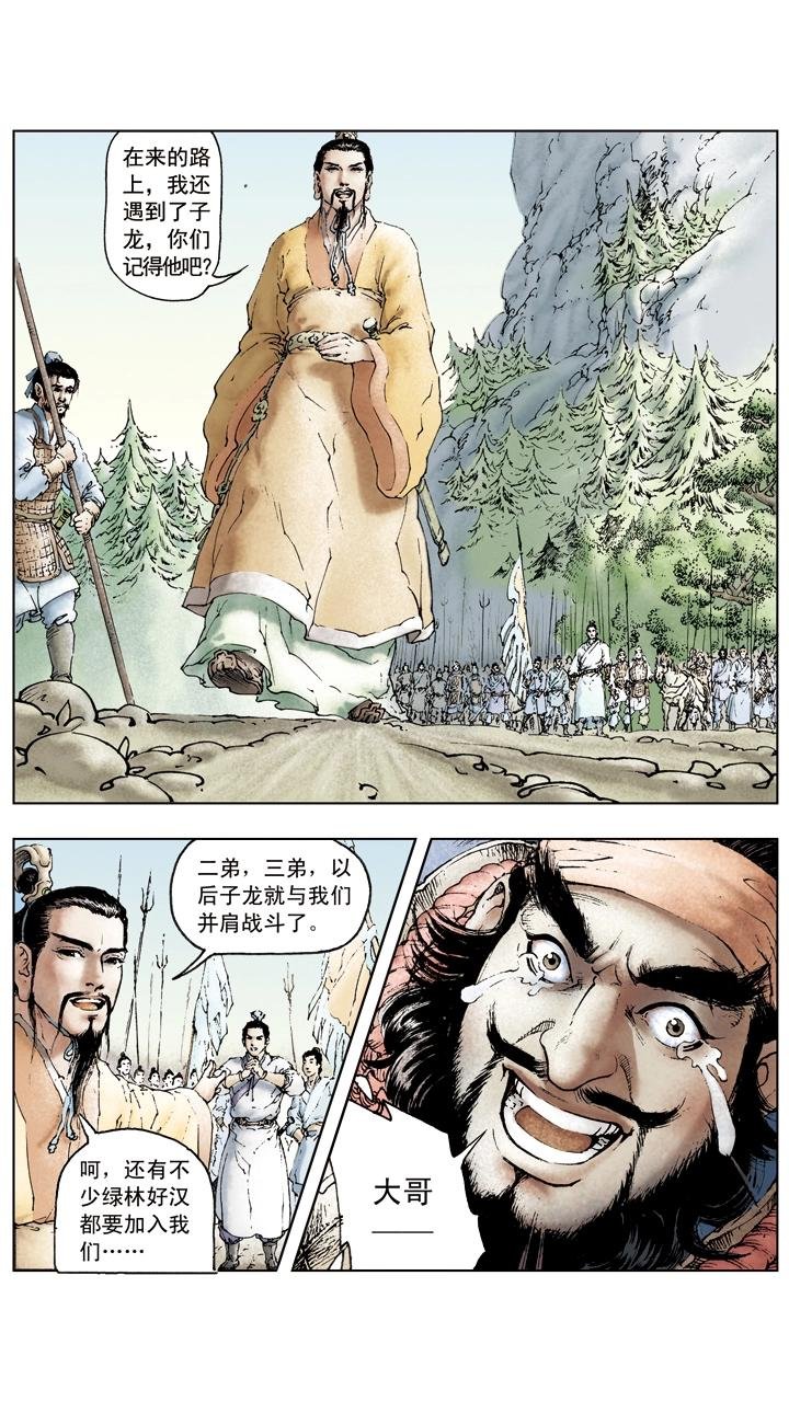 第45话 三兄弟重聚