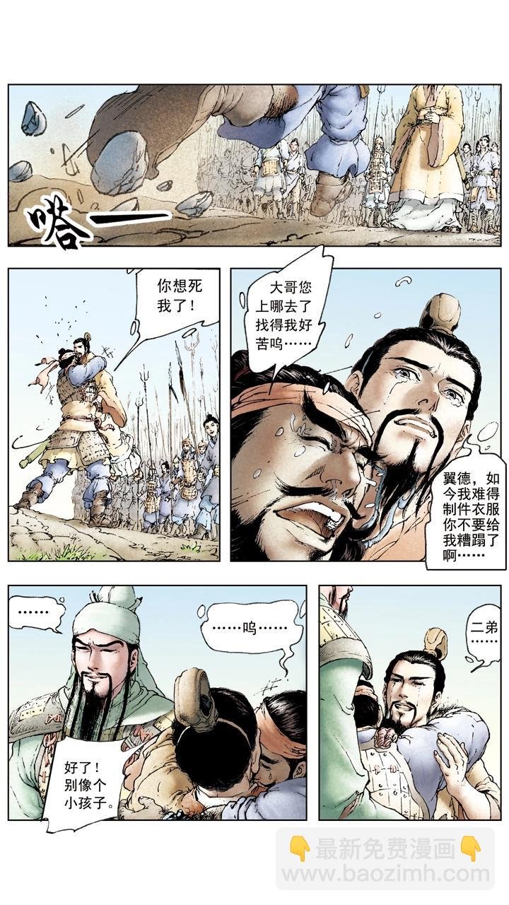 第45话 三兄弟重聚