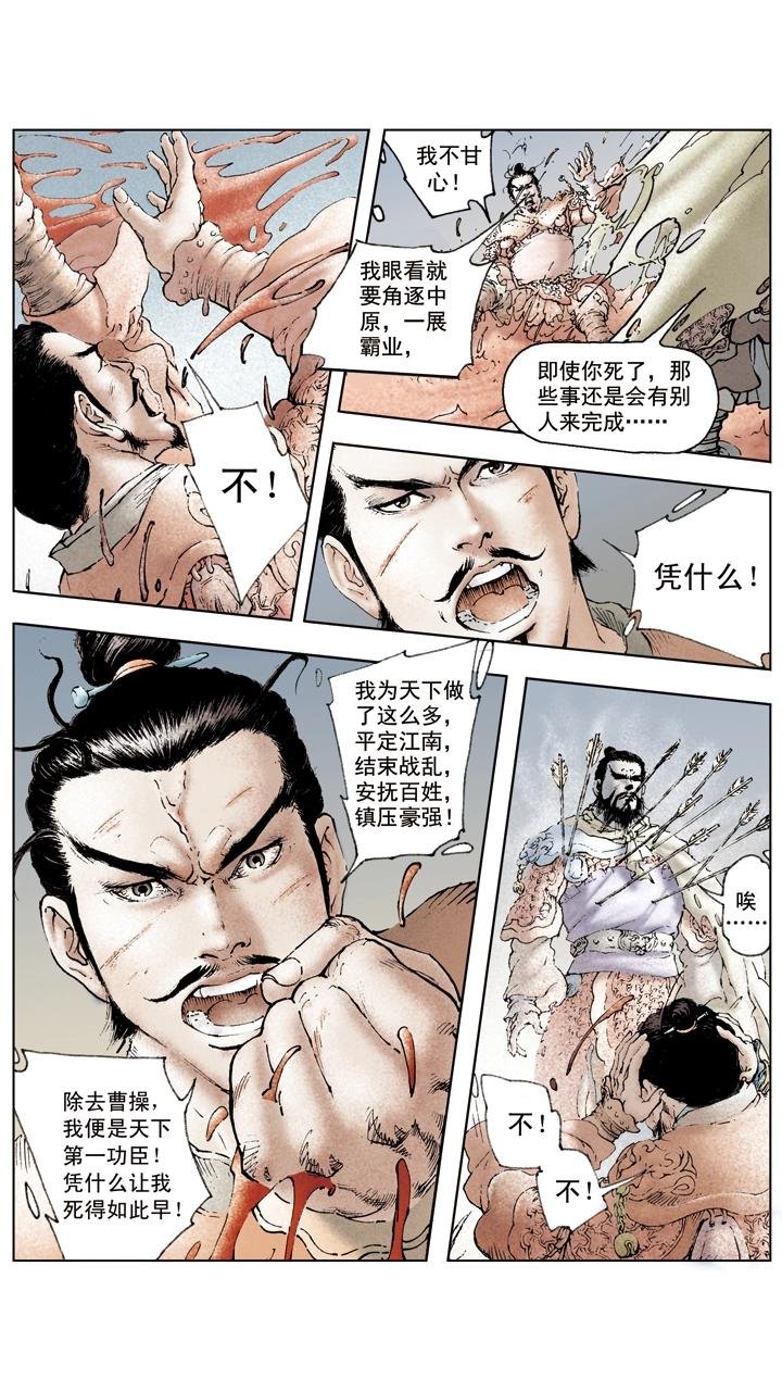 第46话 孙权依附曹操
