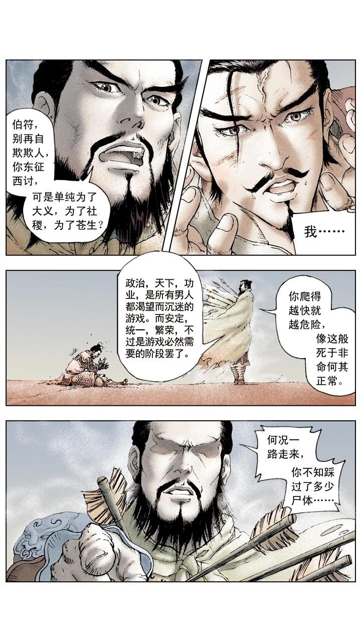 第46话 孙权依附曹操