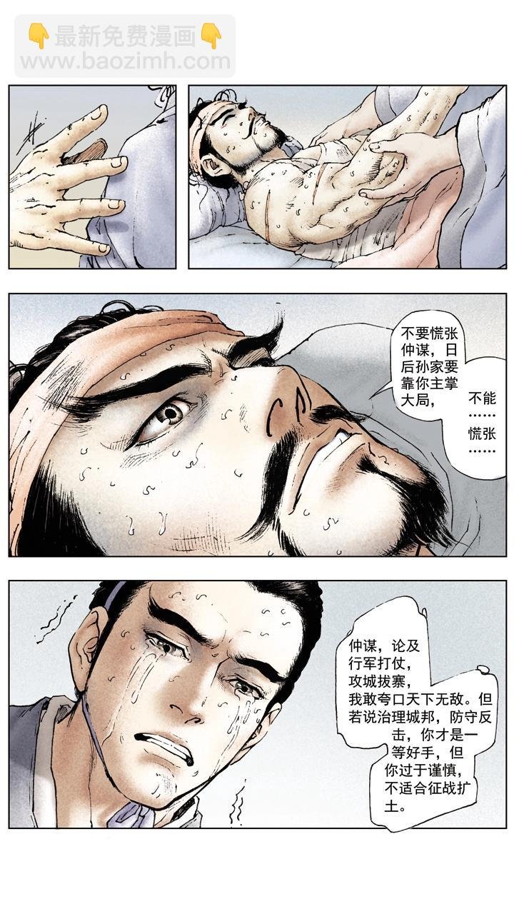 第46话 孙权依附曹操