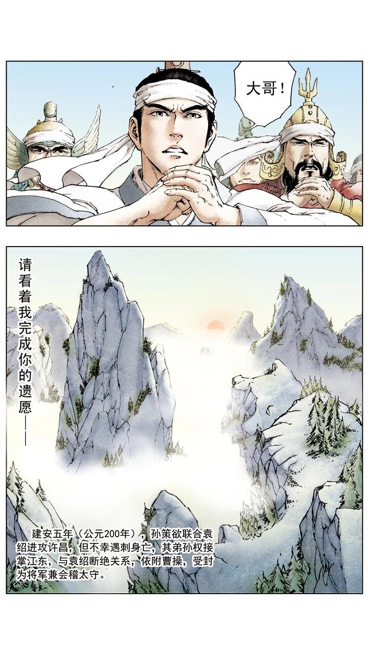 第46话 孙权依附曹操