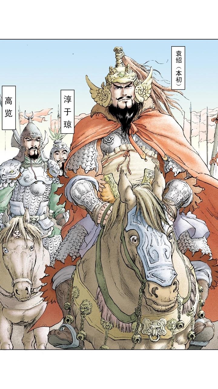 第47话 袁绍对峙曹操