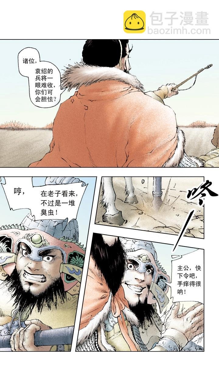 第47话 袁绍对峙曹操