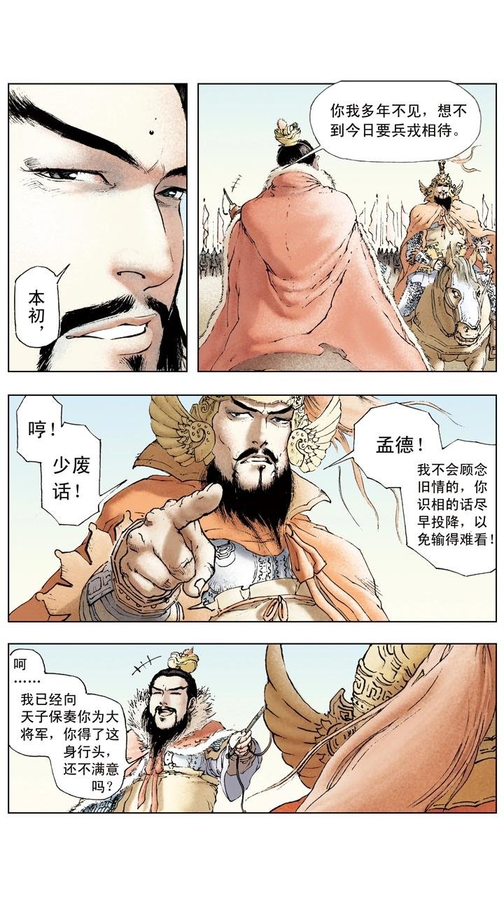 第47话 袁绍对峙曹操