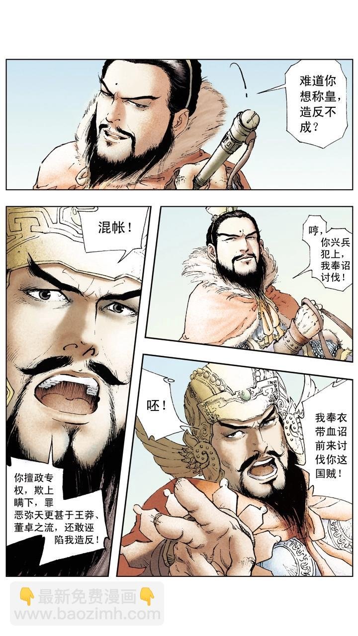 第47话 袁绍对峙曹操