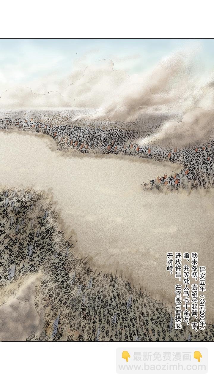 第47话 袁绍对峙曹操