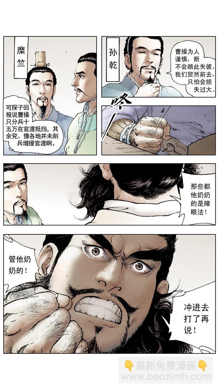 第47话 袁绍对峙曹操