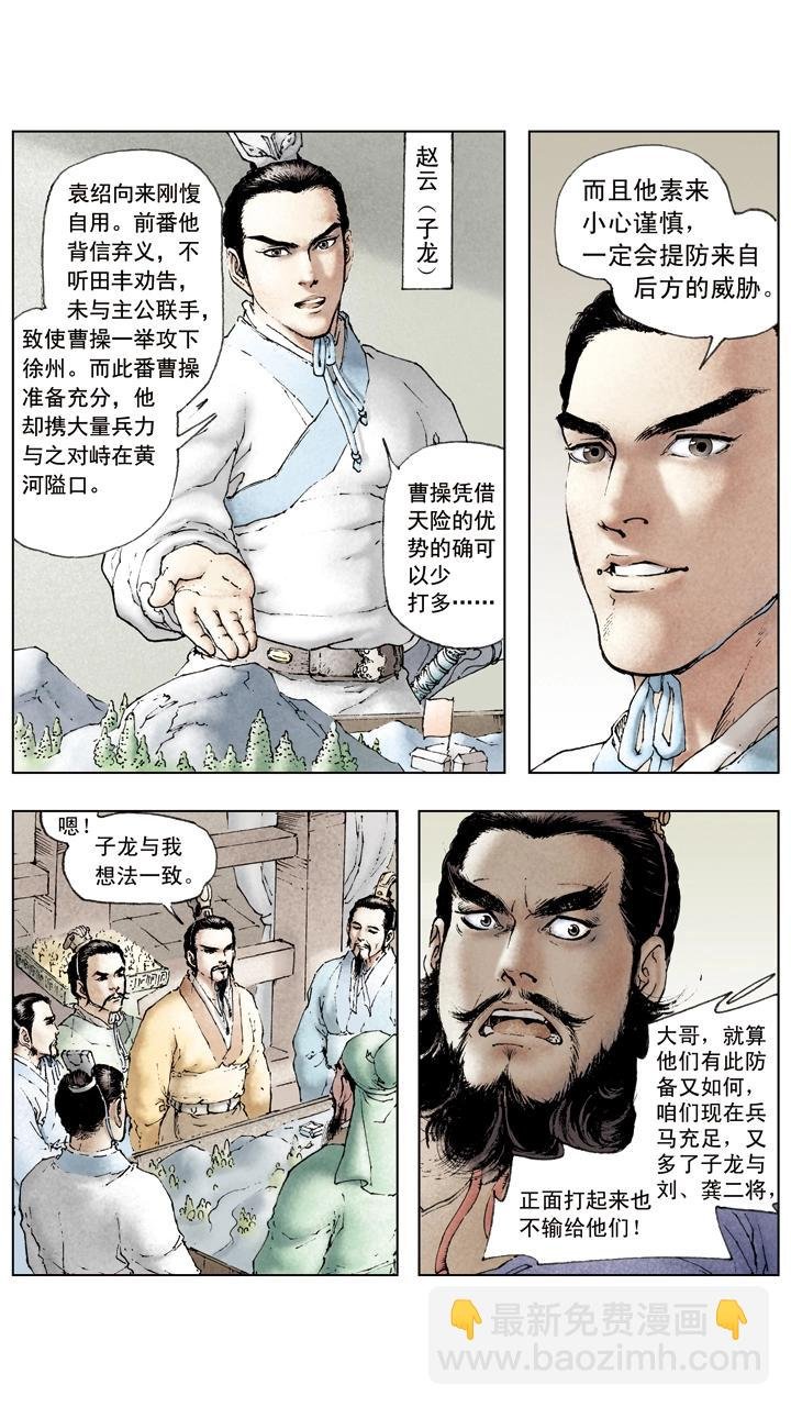 第47话 袁绍对峙曹操