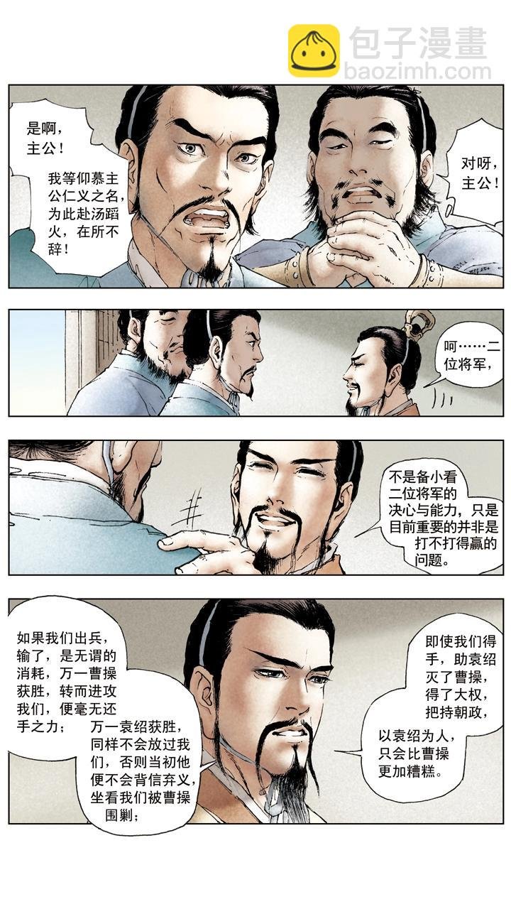 第47话 袁绍对峙曹操
